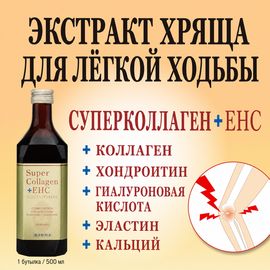 Питьевой коллаген с гиалуроном, хондроитином и эластином Super Collagen, Roicosmo