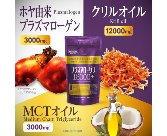 Плазмалоген для восстановления работы головного мозга 18000 FINE BASE