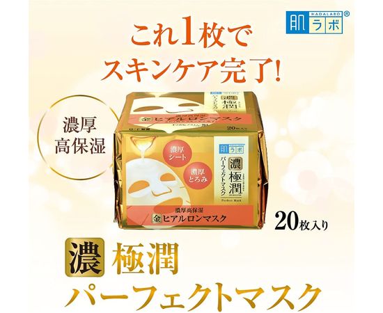 Увлажняющие маски для ежедневного ухода ROHTO Hada Labo KOI-GOKUJYUN