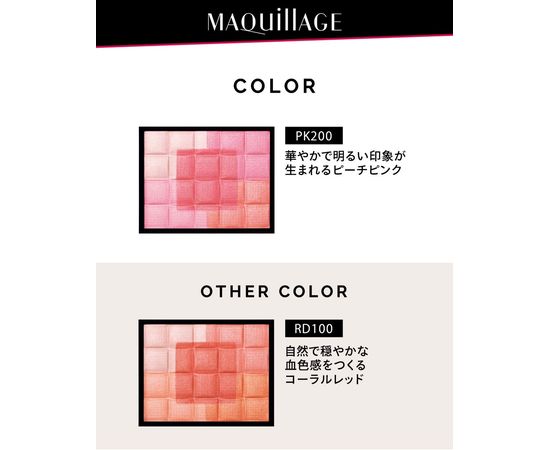 Румяна SHISEIDO MAQuillAGE Dramatic Mood Veil