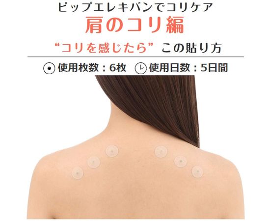 Расслабляющий пластырь для уменьшения мышечного напряжения PIP ELEKIBAN