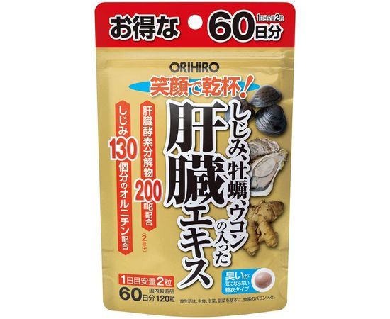 Комплекс для печени с куркумином ORIHIRO