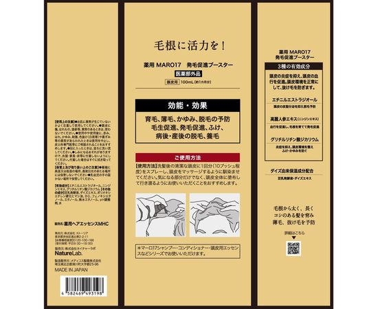 Стимулятор роста волос для мужчин  NatureLab MARO 17 Medicinal Hair Growth Booster