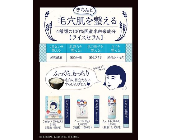 Увлажняющая маска для лица с ферментированным рисом ISHIZAWA LAB Keana Rice Pack