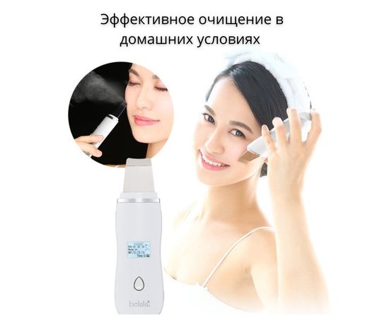 Аппарат для ультразвуковой чистки лица Aquarufa Belulu