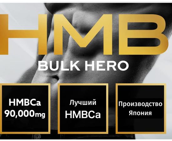 Кальций для восстановления мыщц при интенсивных тренировках Mr. GINO HMBCa