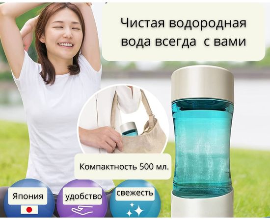 Генератор водородной воды 500мл. для оздоровления организма HYDROGEN WATER BOTTLE
